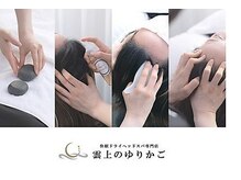 雲上のゆりかご 中央林間店