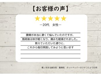 篠ノ井まる鍼灸院 整骨院/【20代女性のお客様】