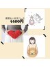【都度払い・よもぎ蒸し40分】妊活コース　￥4400