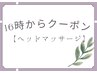 【16時からクーポン】選べるフェイシャルエステ4950円～ヘッドマッサージ付き