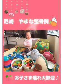 やまな整骨院/お子さま連れ大歓迎♪