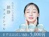 繰り返す肌荒れに！ニキビケア・赤み肌を改善★鎮静フェイシャル