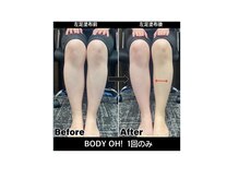 オススメのBODYOH!を使用した脚塗布して流すだけで浮腫OFF！