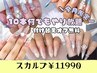 ＼6月限定／10本何でもやり放題　【スカルプ】