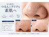 [9月]汗と皮脂でザラザラとした毛穴の汚れを徹底除去!!～毛穴洗浄