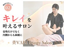 美バリ 四条烏丸整体院(美VARI)の雰囲気(見た目だけのキレイだけではなく、内側からもキレイを作ります☆)