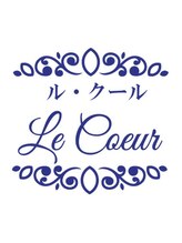 ルクール(Le Coeur) 小田 静香