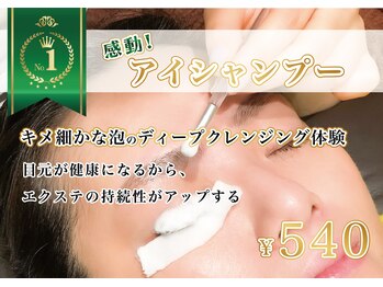 アンドラッシュ アンドネイル 本郷三丁目駅前店(and lash/and nail)/［アイシャンプー］