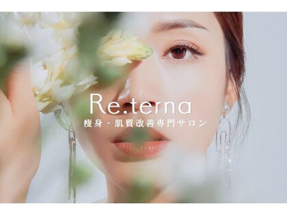 リテルナ(Re.terna)の写真