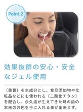 ホワイトニングショップ 阪急伊丹店/ジェル