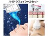 男女★ハイドラ毛穴洗浄セット★美容成分５種100％原液をマシンで深部へ導入