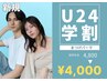【平日限定/学割U24♪】大人気!まつ毛パーマ¥4800→4000