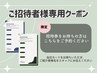 【招待券】招待券をお持ちの方はこちらをご予約ください