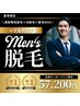 夏季限定【オーダーメイド全身脱毛】美容電気＋光脱毛＋鼻毛WAX徹底コース