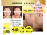 【口横のたるみor二重アゴ】レモンボトル初回の方限定　2cc 22,000→10,000