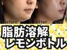 平日限定【ブルドック顔/口横ポニョ】 脂肪分解x温熱フェイスラインケア