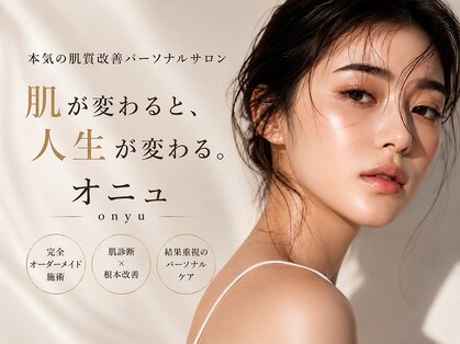オニュ(onyu)の写真