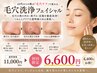7月限定【40代の肌管理】毛穴レス×透明感ケア★黒ずみ・いちご鼻改善