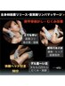 【首肩コリ根本から改善】全身4D筋膜リリース+首肩腕リンパ+快眠ヘッド90分