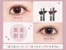 【数量限定】まつげパーマ+カールアップマスカラ♪美まつげキープSET6600円