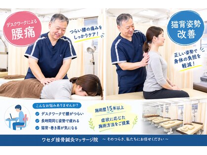 ワセダ接骨鍼灸マッサージ院の写真