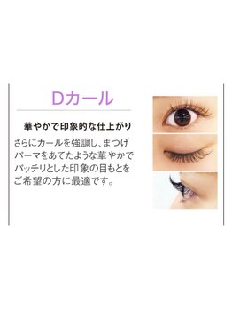 ビューティーサロンフルール(fleur)/まつ毛エクステデザイン