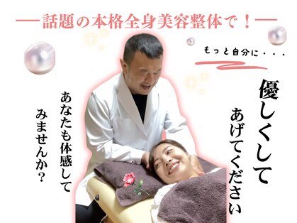 本八幡整体院やわらぎの写真