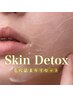 《ザラつきリセット》Skin Detox ＿肌ノイズリセット ¥15400
