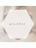 アイラッシュパッチテスト