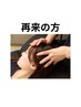 【ドライヘッドスパ再来の方はこちら】 60分 ¥5000