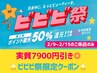 【ビビビ祭限定★実質半額！】LEDマツエク140本+サロンケア+コーティング剤