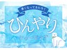 【13～18時限定】今だけ！ひんやり引き上げシェービング40分￥7,700→￥6,600