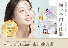 ホワイトニングビューティー 市川妙典店