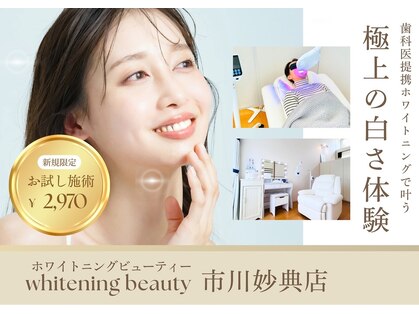 ホワイトニングビューティー 市川妙典店の写真