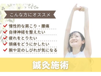 すずらんスタイル鍼灸整体院 阿佐ヶ谷院/鍼灸施術