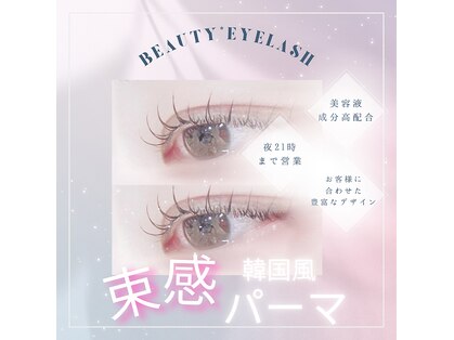 ビューティーアイラッシュ アリオ亀有店の写真