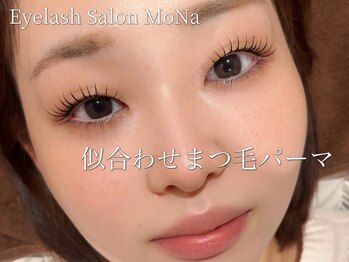 モナ(MoNa)/まつ毛パーマ