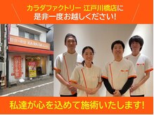 カラダファクトリー 江戸川橋店
