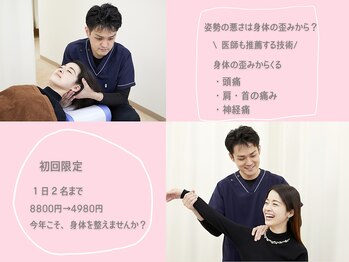 ルピナス整体院