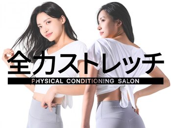 全力ストレッチ 代々木上原店/経験豊富なトレーナー勢ぞろい