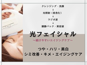 サロン マーベラス(SALON MARVELOUS)/光フェイシャル