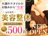 【7/31まで】姿勢矯正☆猫背・巻き肩特化整体☆凛とした美姿勢でスタイルUP