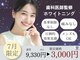 ホワイトニングカフェ 岡崎店(WhiteningCafe)の写真