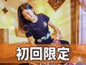 【初回限定】芯まで残る疲れに タイ古式マッサージ120分 ¥12,100→¥10,100
