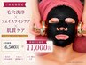 NEW★【日本初上陸!】小顔も叶う韓国式毛穴洗浄esV10(90分)
