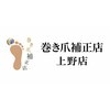 巻き爪補正店 上野店のお店ロゴ