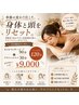 【平日限定】夏疲れを持ち越さない!オイル90+ヘッド30分