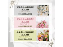 ポーラ ザ ビューティ 伏見桃山店(POLA THE BEAUTY)の雰囲気（大切な方へのプレゼントに桃山店限定エステチケット販売中です）