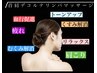 【毛穴汚れ/むくみスッキリ!】ハイドラ+首肩頭リンパ流しコース¥15000→10500
