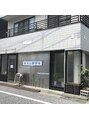 ボディケアあおい/あおい整骨院